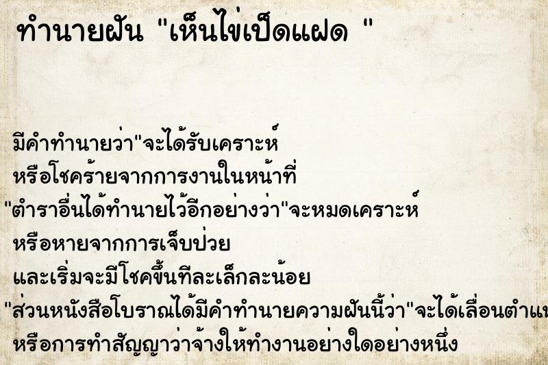 ทำนายฝัน เห็นไข่เป็ดแฝด 